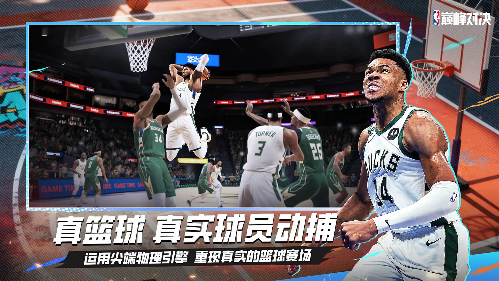 美职篮巅峰对决NBA球星阵容画面